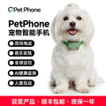 PetPhone宠物手机