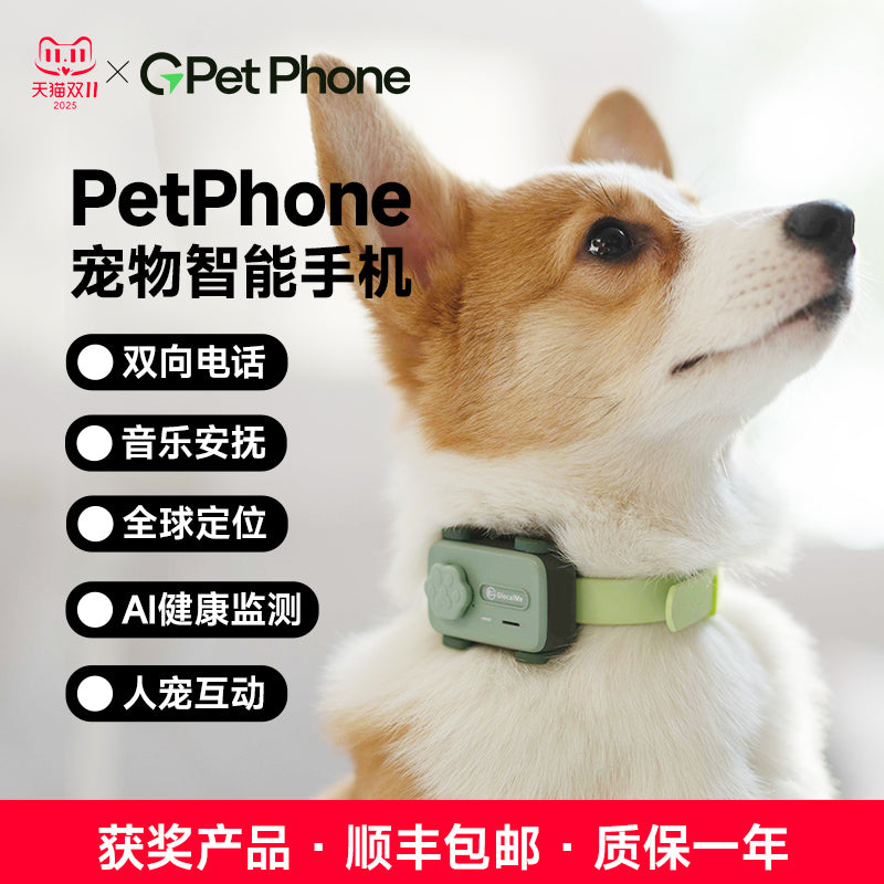 PetPhone宠物手机